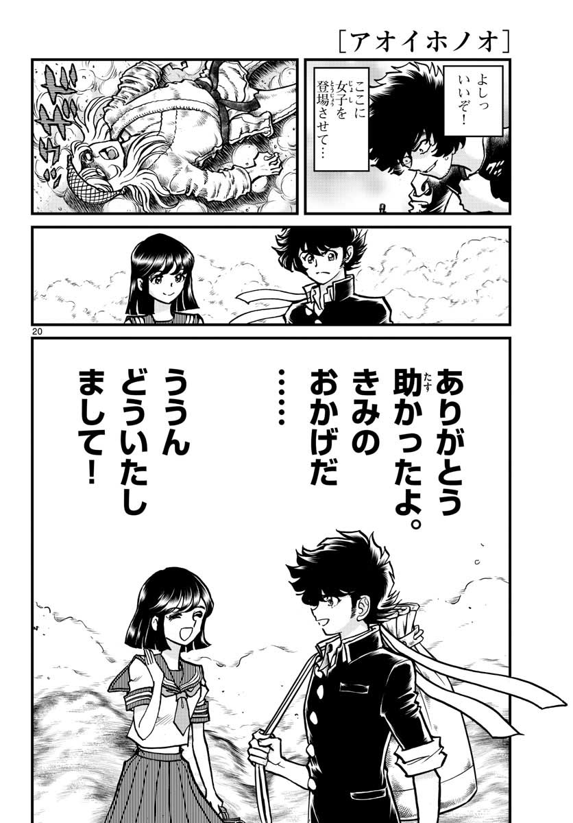 Read AOI HONOO Chapter 151 [High Quality / Full] - Page 20 - nicomanga.com