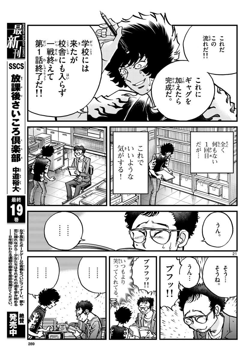 Read AOI HONOO Chapter 151 [High Quality / Full] - Page 21 - nicomanga.com