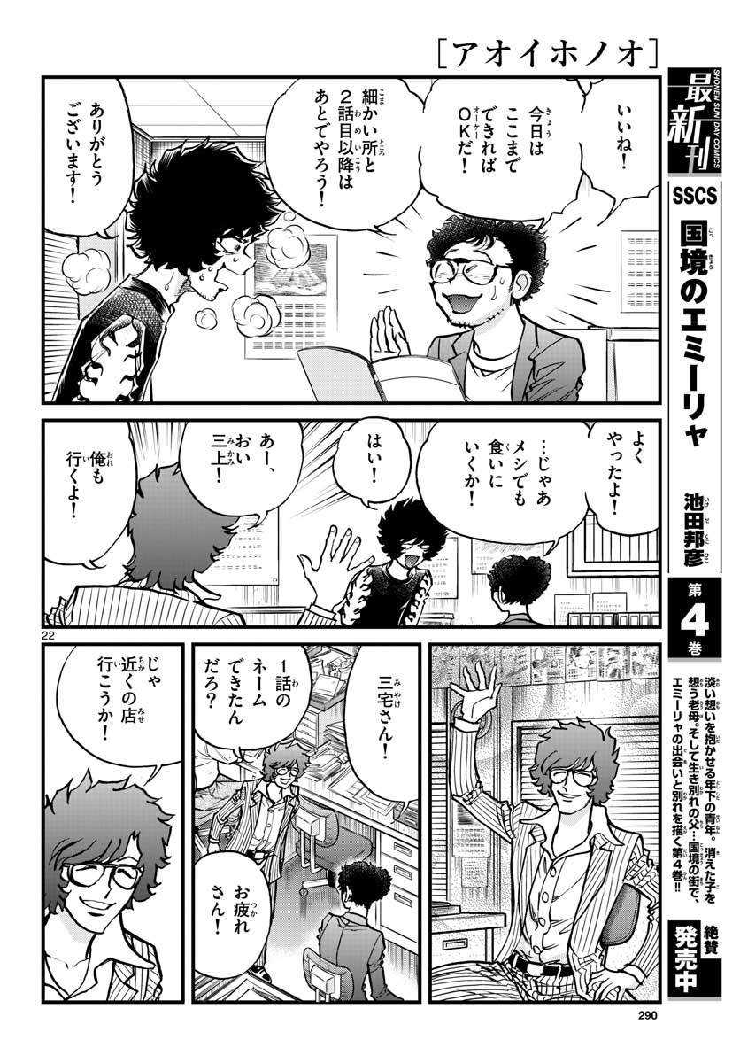Read AOI HONOO Chapter 151 [High Quality / Full] - Page 22 - nicomanga.com