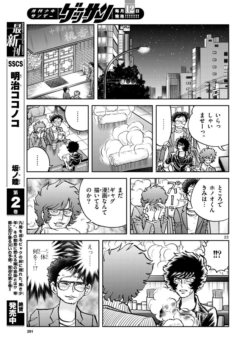 Read AOI HONOO Chapter 151 [High Quality / Full] - Page 23 - nicomanga.com