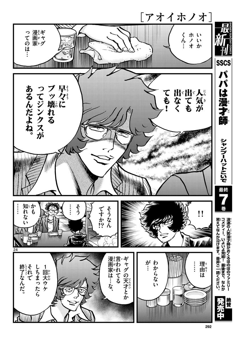 Read AOI HONOO Chapter 151 [High Quality / Full] - Page 24 - nicomanga.com