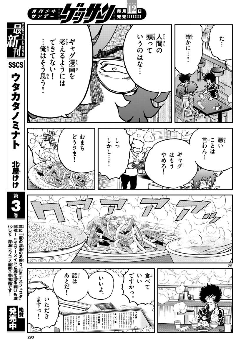 Read AOI HONOO Chapter 151 [High Quality / Full] - Page 25 - nicomanga.com