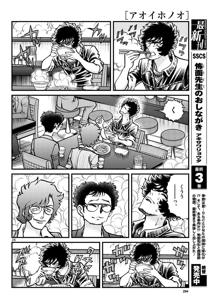 Read AOI HONOO Chapter 151 [High Quality / Full] - Page 26 - nicomanga.com