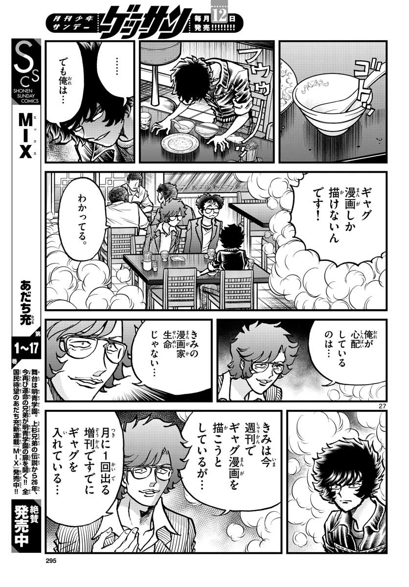Read AOI HONOO Chapter 151 [High Quality / Full] - Page 27 - nicomanga.com