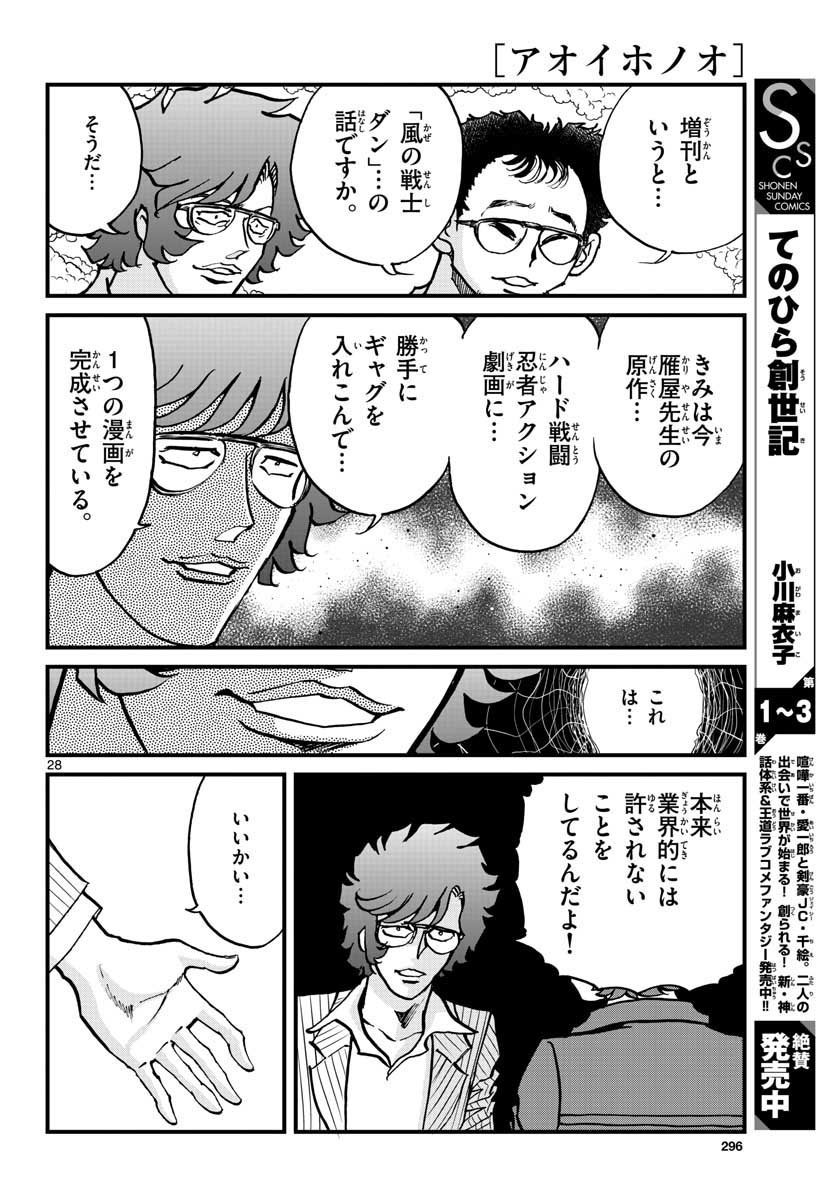 Read AOI HONOO Chapter 151 [High Quality / Full] - Page 28 - nicomanga.com