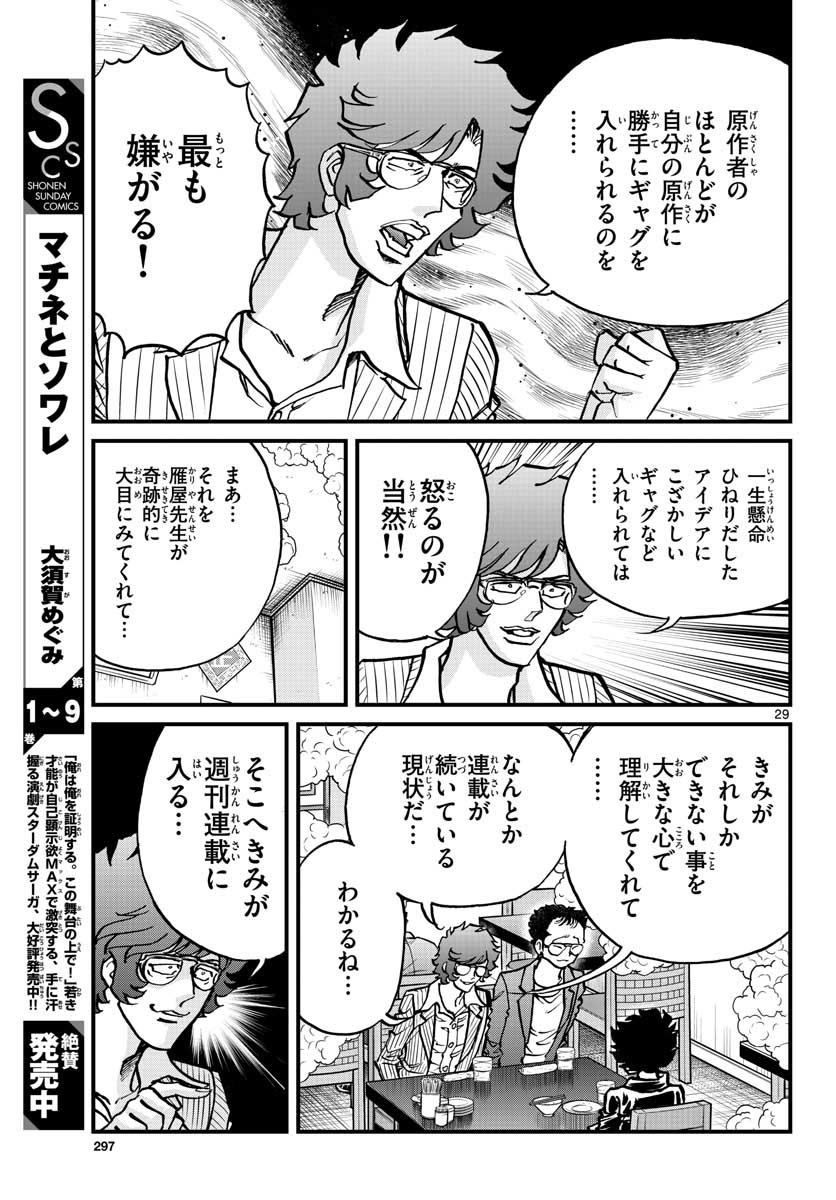 Read AOI HONOO Chapter 151 [High Quality / Full] - Page 29 - nicomanga.com