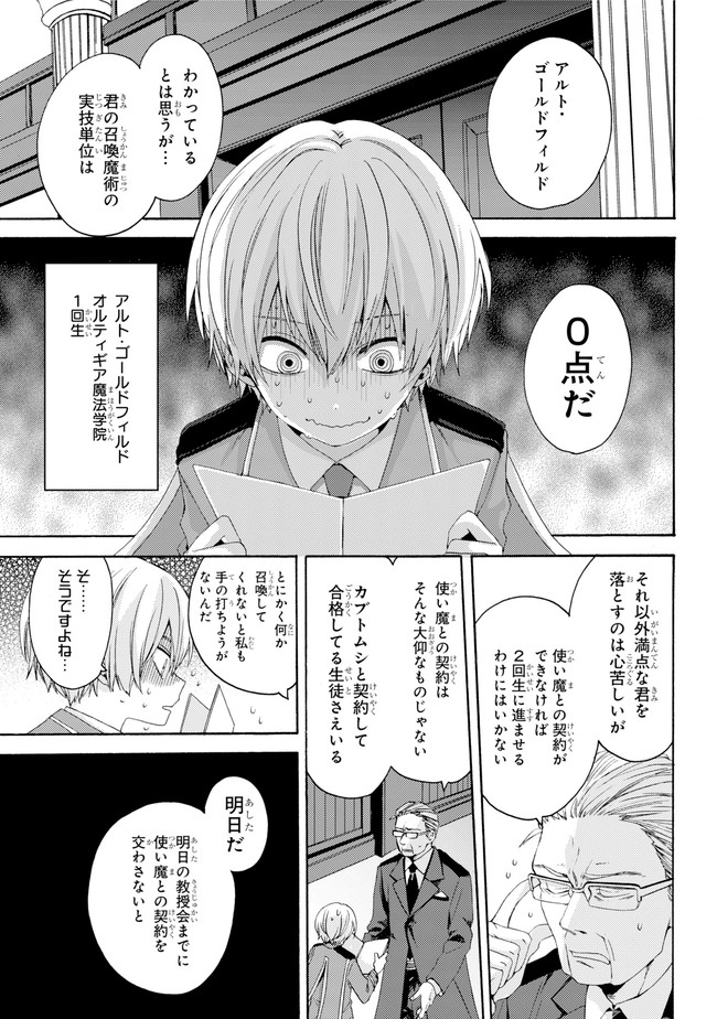 Kinsou no Vermeil ~Gakeppuchi Majutshi wa Saikyou no Yakusai to Mahou Sekai wo Tsukisusumu~ Chapter 0.1 page 3 - nihonkuni.com
