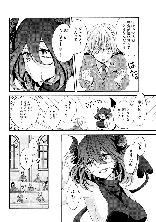 Kinsou no Vermeil ~Gakeppuchi Majutshi wa Saikyou no Yakusai to Mahou Sekai wo Tsukisusumu~ Chapter 0.2 page 3 - nihonkuni.com