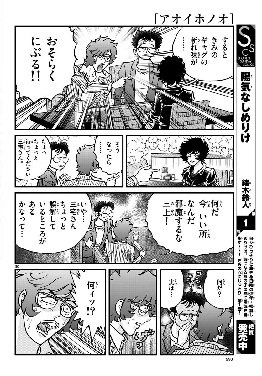 Read AOI HONOO Chapter 151 [High Quality / Full] - Page 30 - nicomanga.com