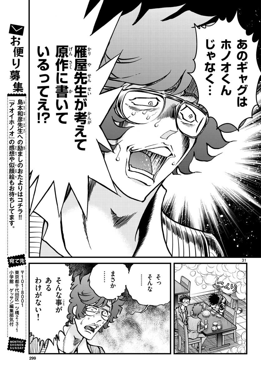 Read AOI HONOO Chapter 151 [High Quality / Full] - Page 31 - nicomanga.com