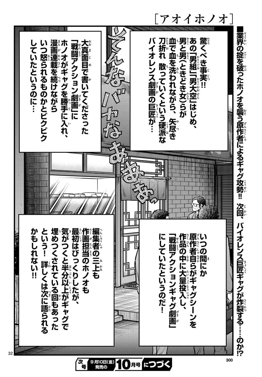 Read AOI HONOO Chapter 151 [High Quality / Full] - Page 32 - nicomanga.com