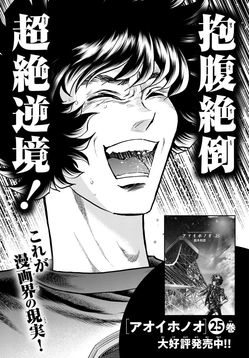 Read AOI HONOO Chapter 151 [High Quality / Full] - Page 33 - nicomanga.com