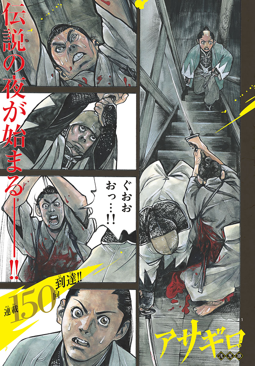 Read ASAGIRO - ASAGI OOKAMI Chapter 150 [High Quality / Full] - Page 1 - nicomanga.com