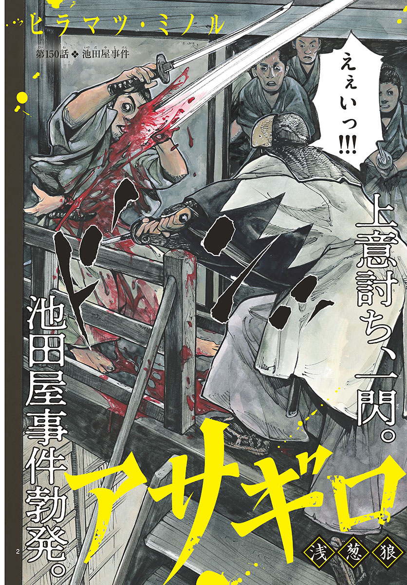 Read ASAGIRO - ASAGI OOKAMI Chapter 150 [High Quality / Full] - Page 2 - nicomanga.com