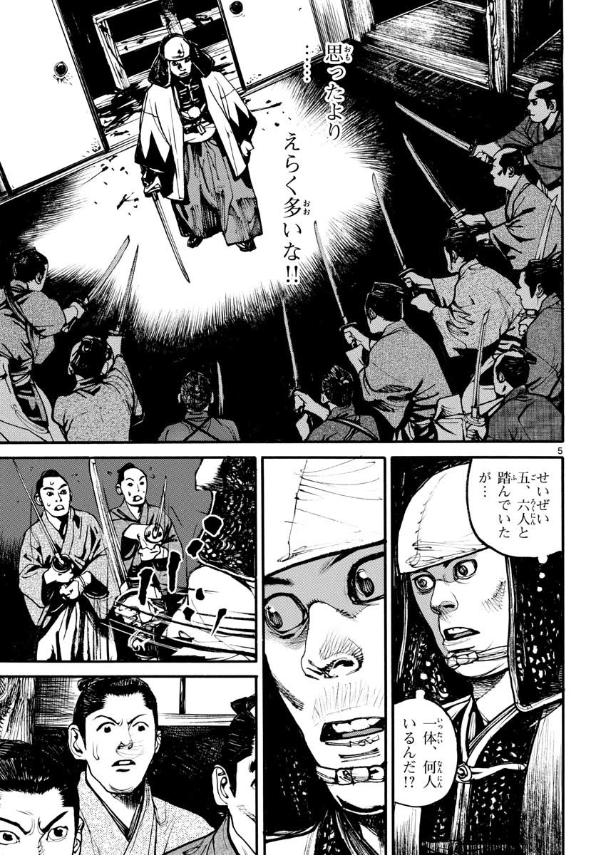 Read ASAGIRO - ASAGI OOKAMI Chapter 150 [High Quality / Full] - Page 5 - nicomanga.com
