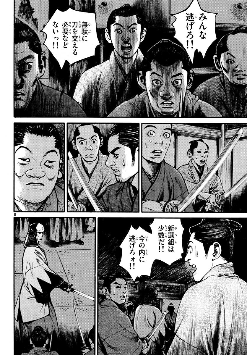 Read ASAGIRO - ASAGI OOKAMI Chapter 150 [High Quality / Full] - Page 6 - nicomanga.com