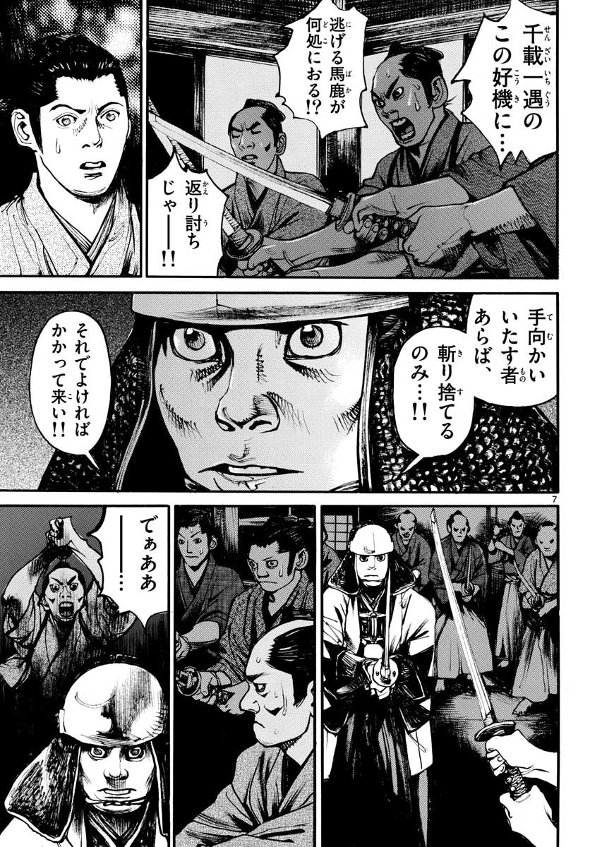 Read ASAGIRO - ASAGI OOKAMI Chapter 150 [High Quality / Full] - Page 7 - nicomanga.com