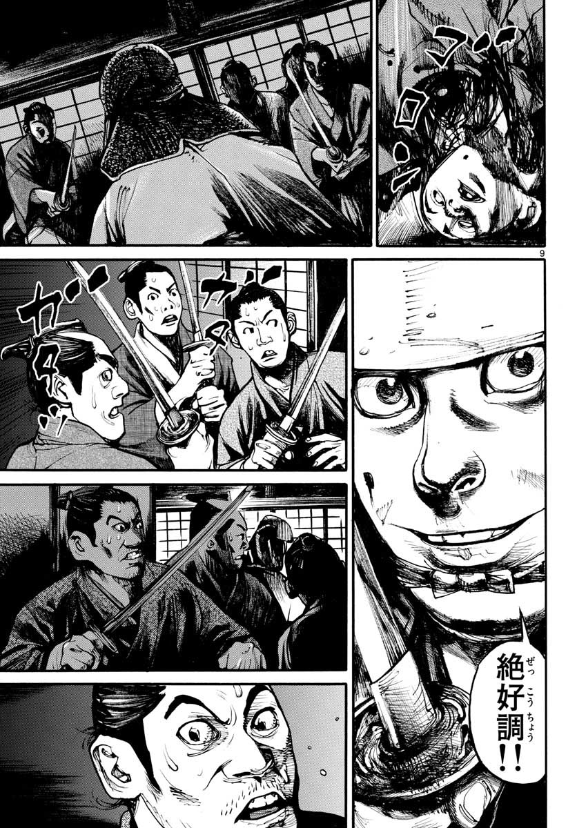 Read ASAGIRO - ASAGI OOKAMI Chapter 150 [High Quality / Full] - Page 9 - nicomanga.com