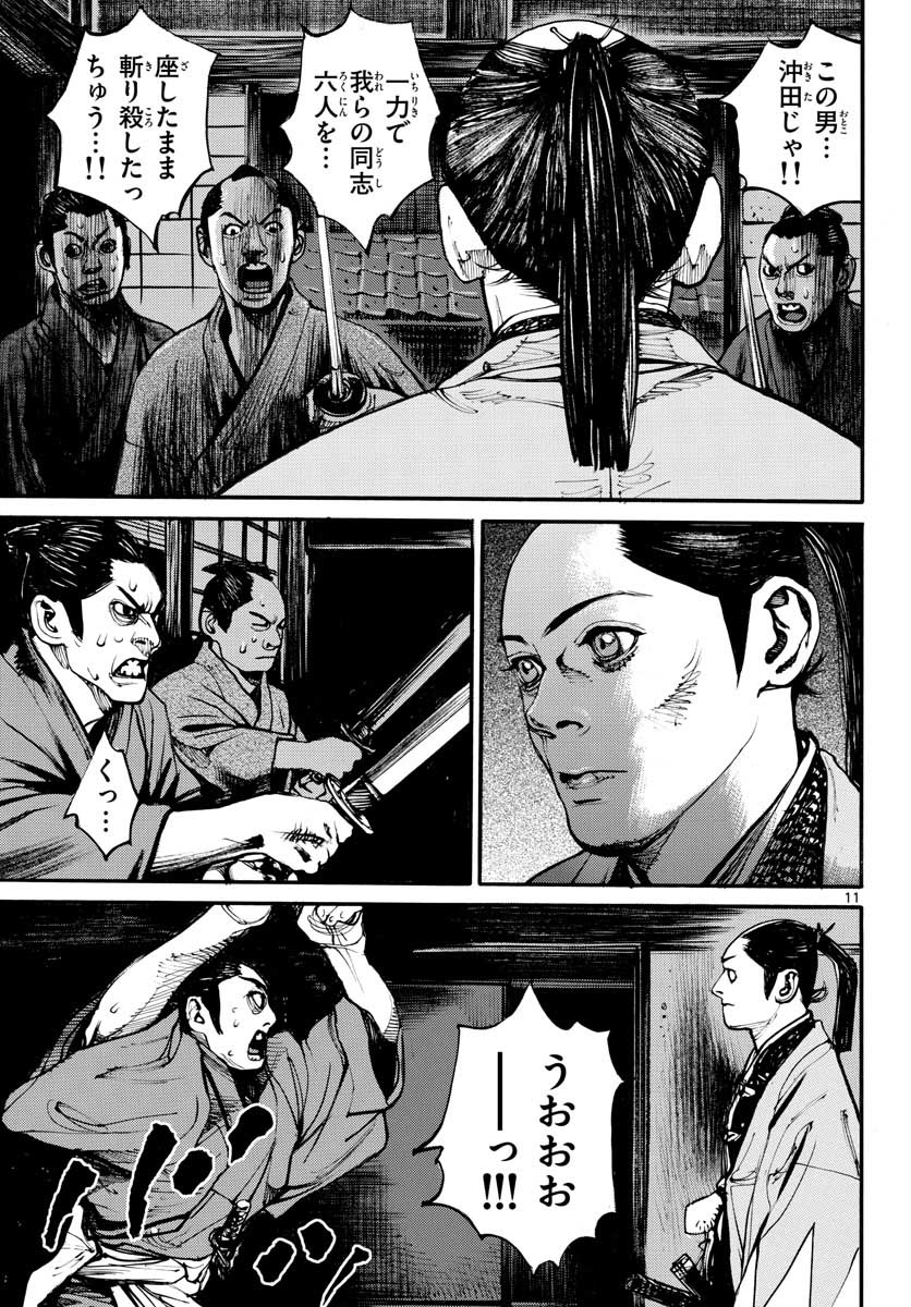 Read ASAGIRO - ASAGI OOKAMI Chapter 150 [High Quality / Full] - Page 11 - nicomanga.com