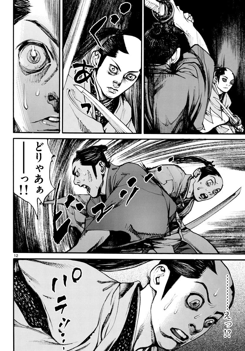 Read ASAGIRO - ASAGI OOKAMI Chapter 150 [High Quality / Full] - Page 12 - nicomanga.com