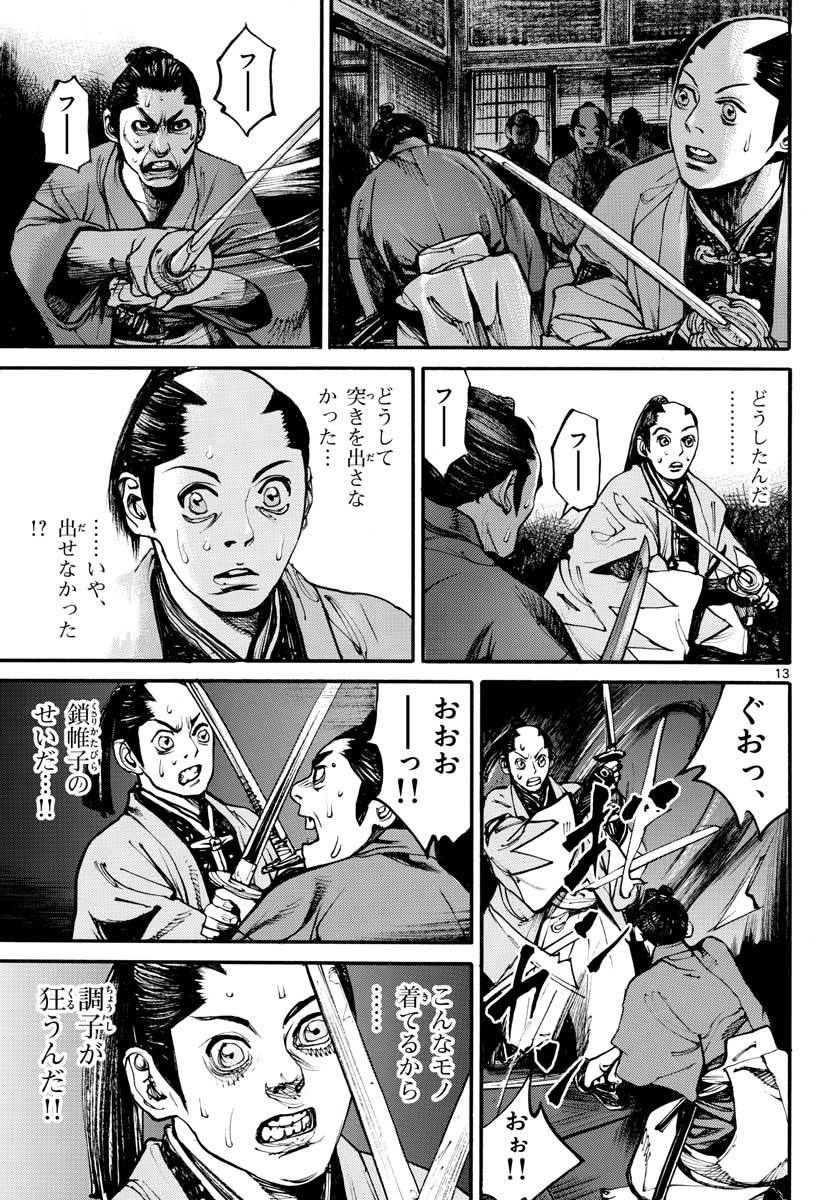 Read ASAGIRO - ASAGI OOKAMI Chapter 150 [High Quality / Full] - Page 13 - nicomanga.com