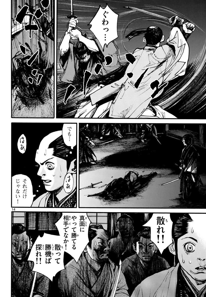 Read ASAGIRO - ASAGI OOKAMI Chapter 150 [High Quality / Full] - Page 14 - nicomanga.com