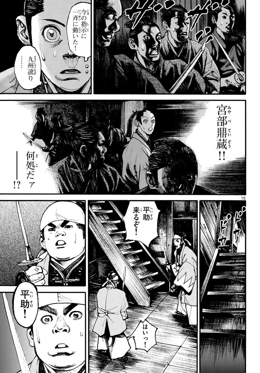 Read ASAGIRO - ASAGI OOKAMI Chapter 150 [High Quality / Full] - Page 15 - nicomanga.com