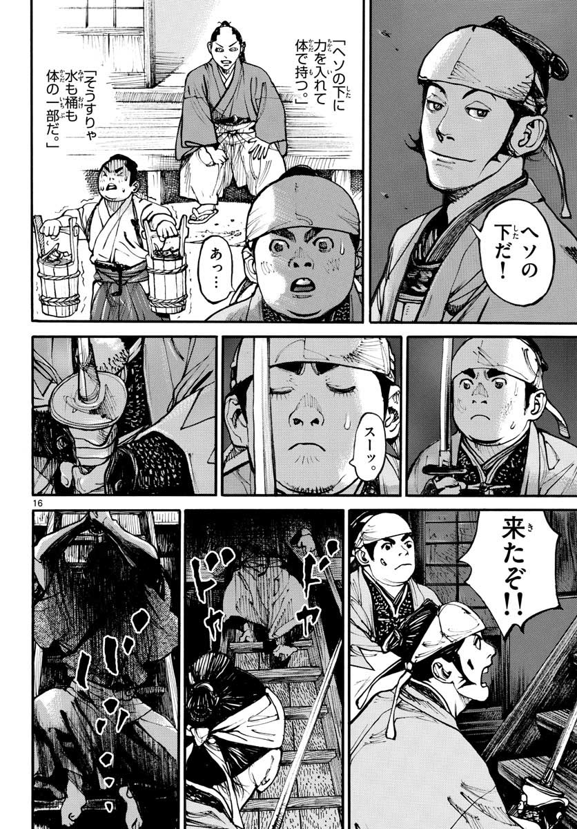 Read ASAGIRO - ASAGI OOKAMI Chapter 150 [High Quality / Full] - Page 16 - nicomanga.com