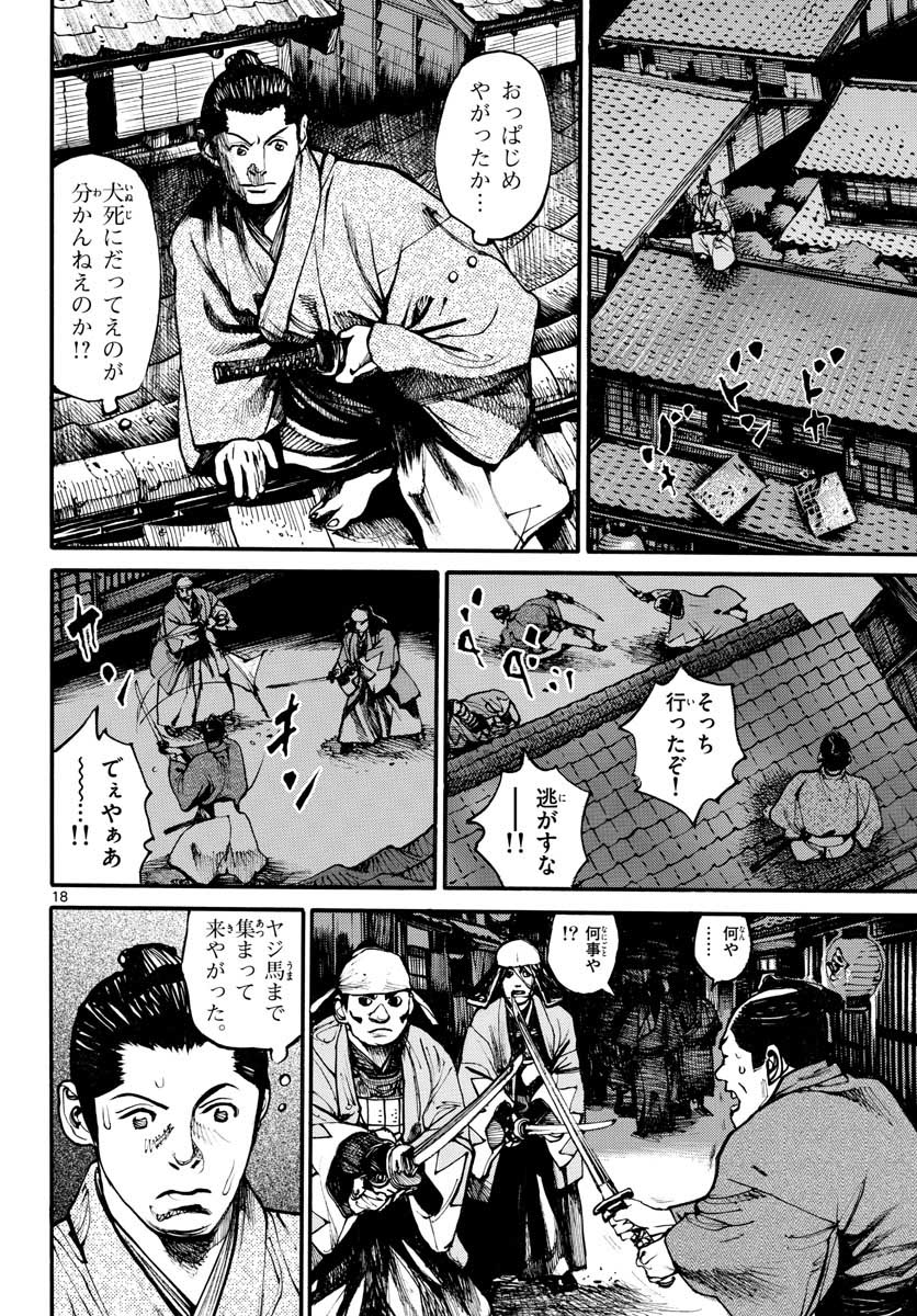 Read ASAGIRO - ASAGI OOKAMI Chapter 150 [High Quality / Full] - Page 18 - nicomanga.com