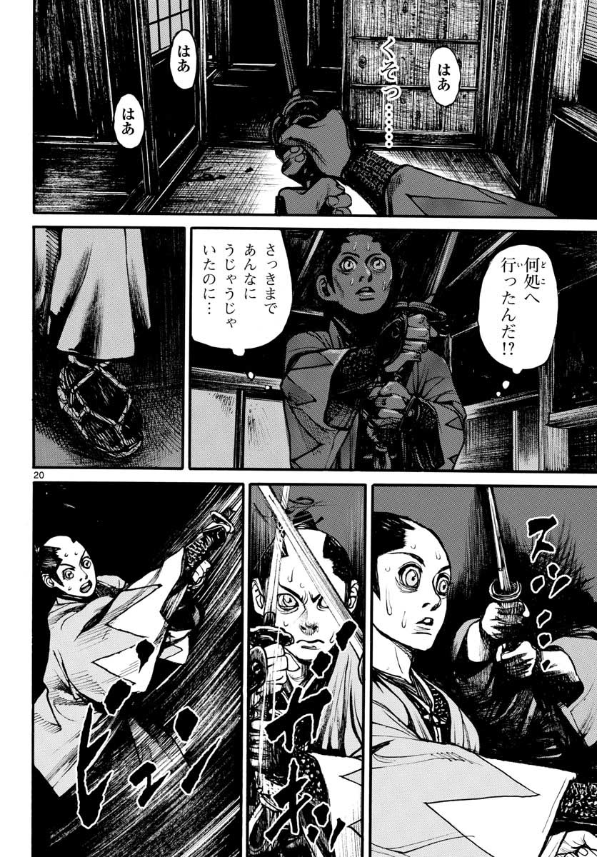 Read ASAGIRO - ASAGI OOKAMI Chapter 150 [High Quality / Full] - Page 20 - nicomanga.com