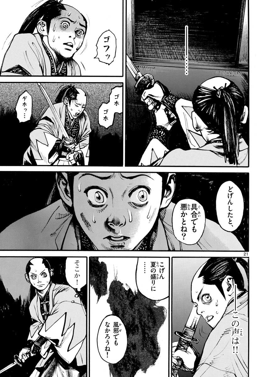 Read ASAGIRO - ASAGI OOKAMI Chapter 150 [High Quality / Full] - Page 21 - nicomanga.com