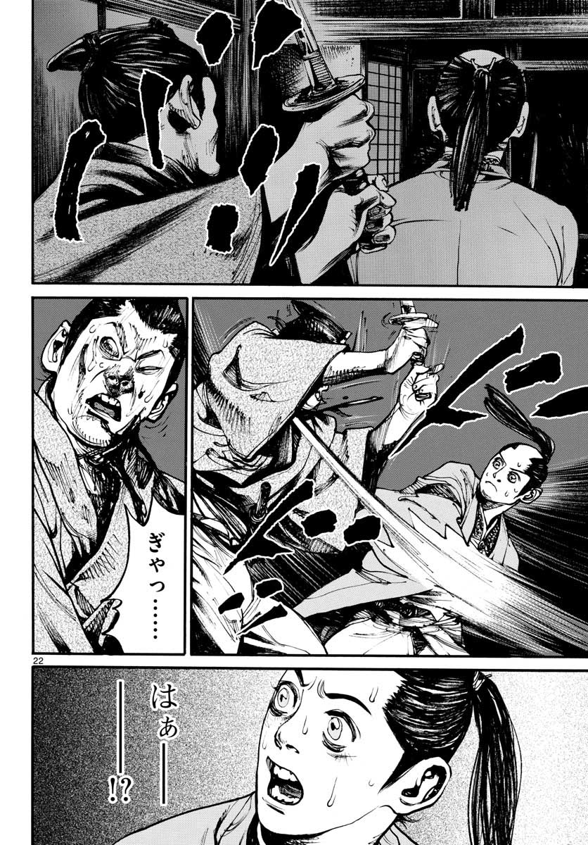 Read ASAGIRO - ASAGI OOKAMI Chapter 150 [High Quality / Full] - Page 22 - nicomanga.com