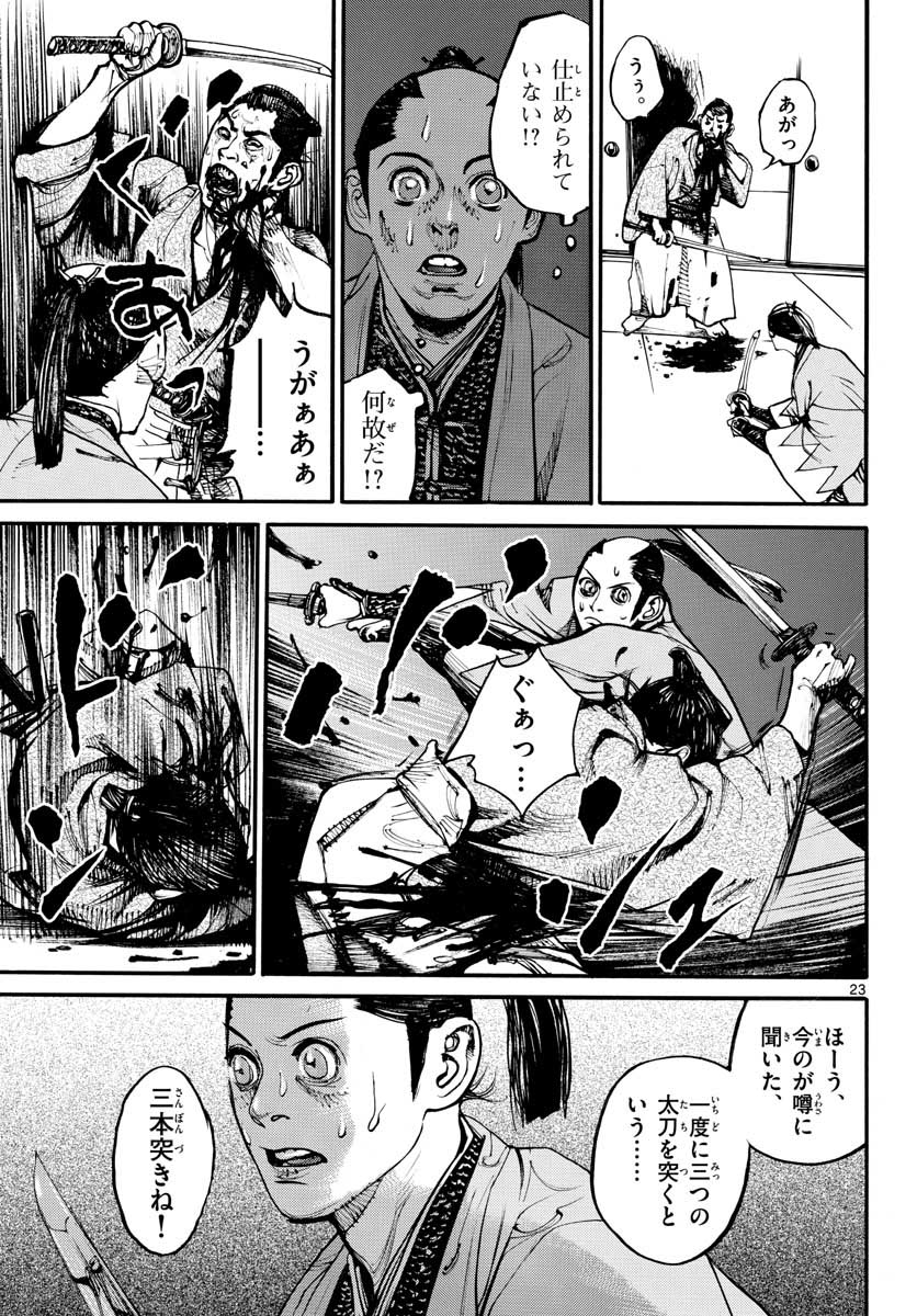 Read ASAGIRO - ASAGI OOKAMI Chapter 150 [High Quality / Full] - Page 23 - nicomanga.com