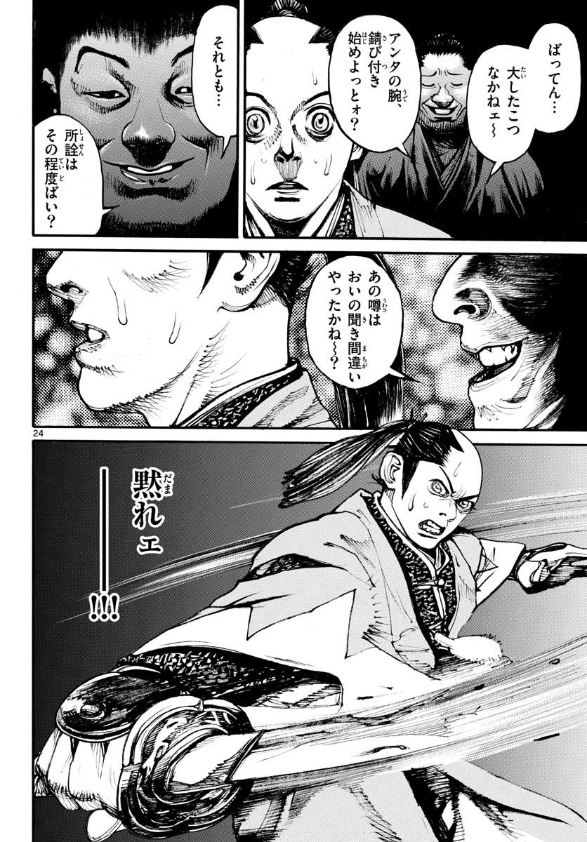 Read ASAGIRO - ASAGI OOKAMI Chapter 150 [High Quality / Full] - Page 24 - nicomanga.com
