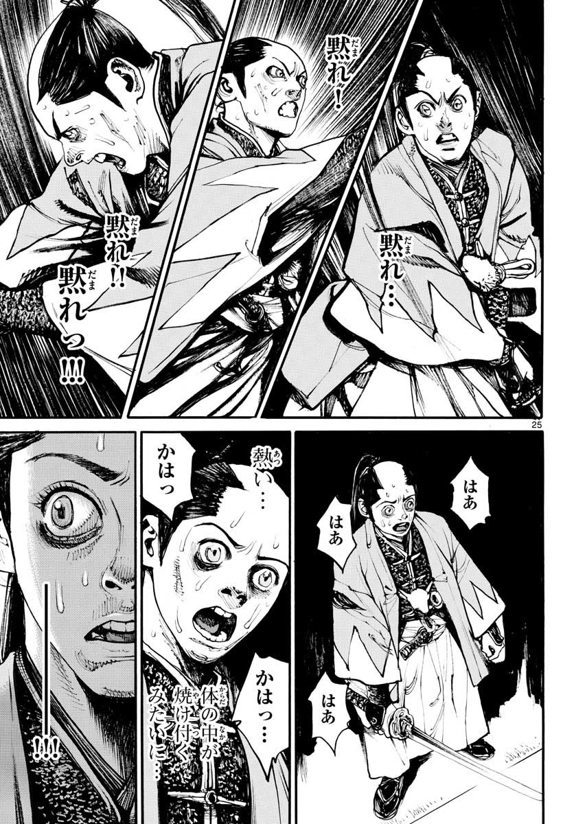 Read ASAGIRO - ASAGI OOKAMI Chapter 150 [High Quality / Full] - Page 25 - nicomanga.com