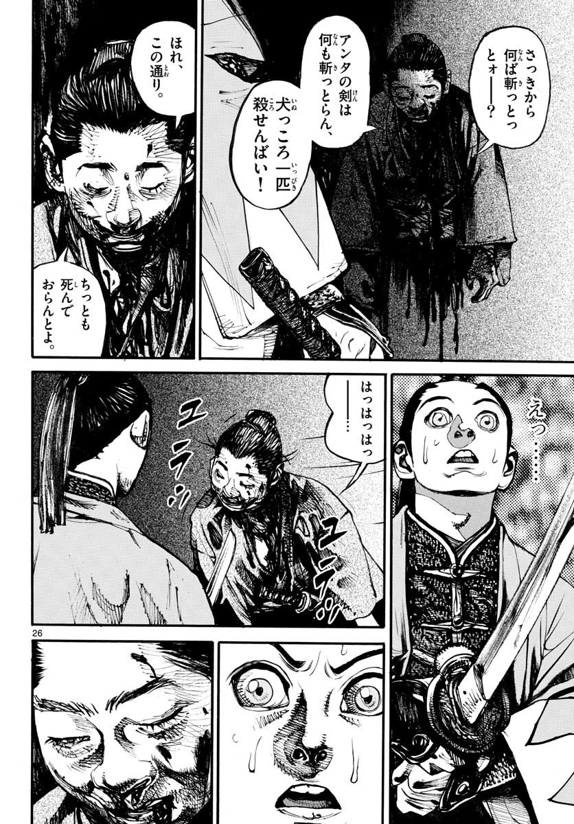 Read ASAGIRO - ASAGI OOKAMI Chapter 150 [High Quality / Full] - Page 26 - nicomanga.com