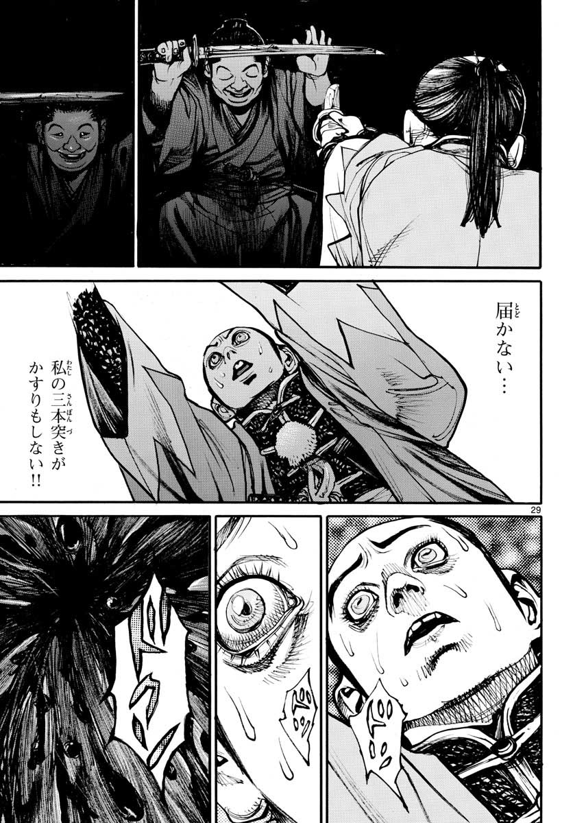 Read ASAGIRO - ASAGI OOKAMI Chapter 150 [High Quality / Full] - Page 29 - nicomanga.com