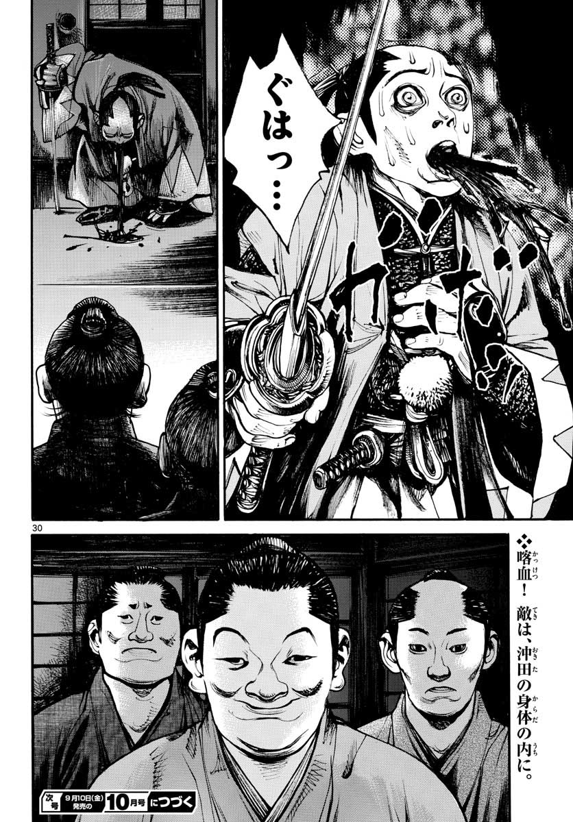 Read ASAGIRO - ASAGI OOKAMI Chapter 150 [High Quality / Full] - Page 30 - nicomanga.com