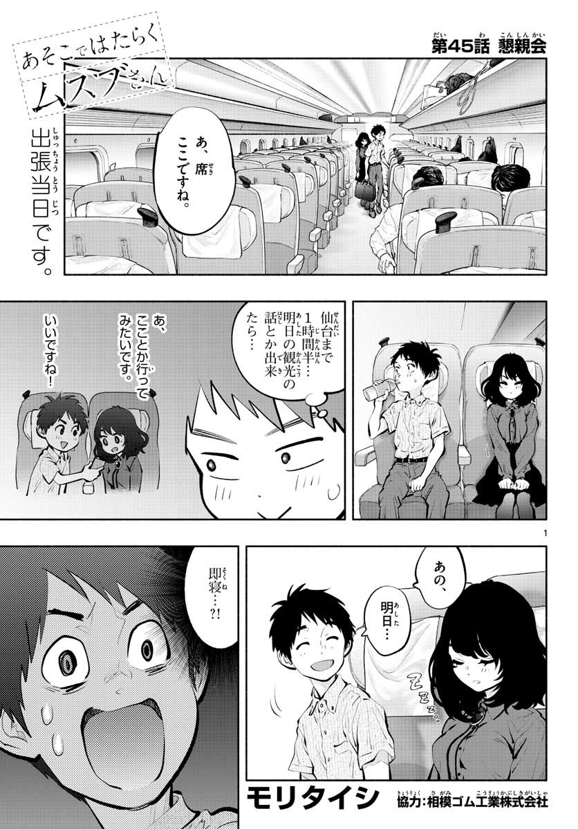 ASOKO DE HATARAKU MUSUBU-CHAN - RAW Chap 45 - Pic 1