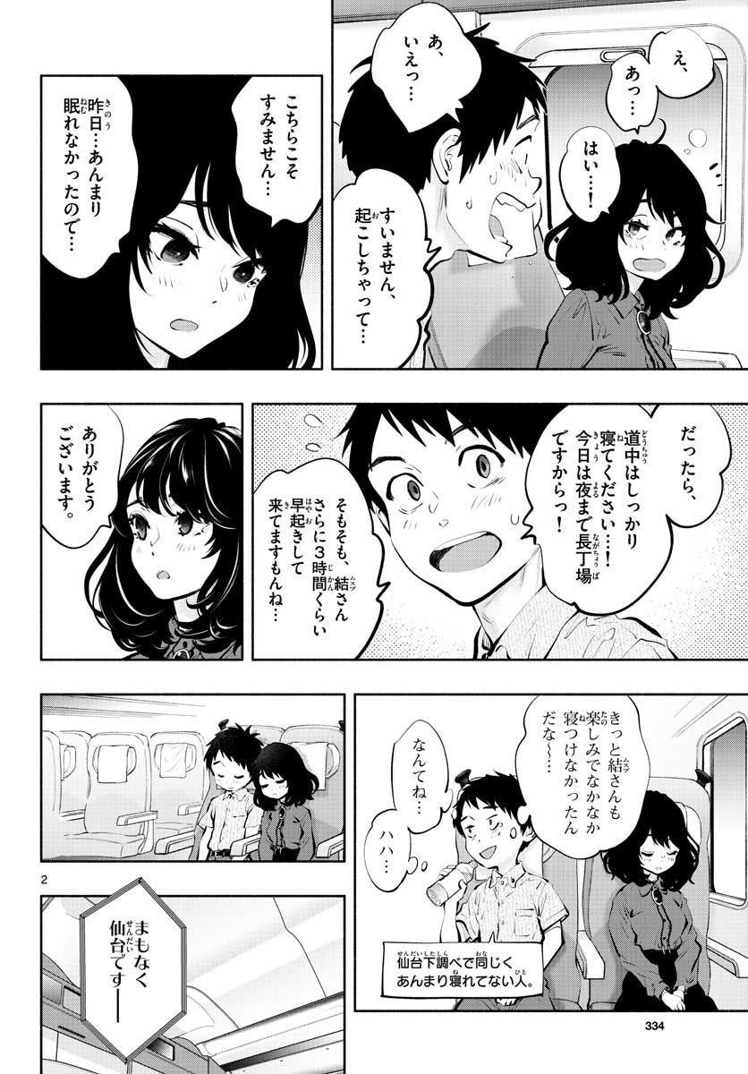 ASOKO DE HATARAKU MUSUBU-CHAN - RAW Chap 45 - Pic 2