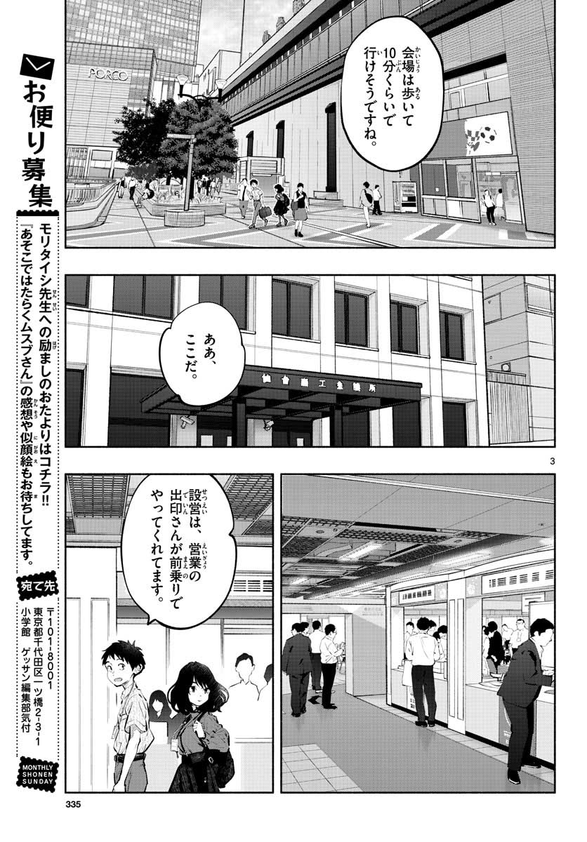 ASOKO DE HATARAKU MUSUBU-CHAN - RAW Chap 45 - Pic 3
