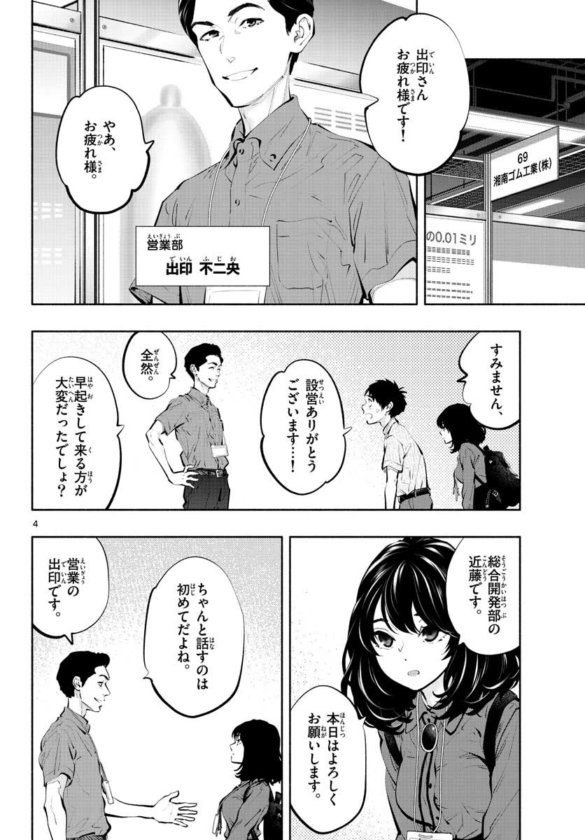ASOKO DE HATARAKU MUSUBU-CHAN - RAW Chap 45 - Pic 4