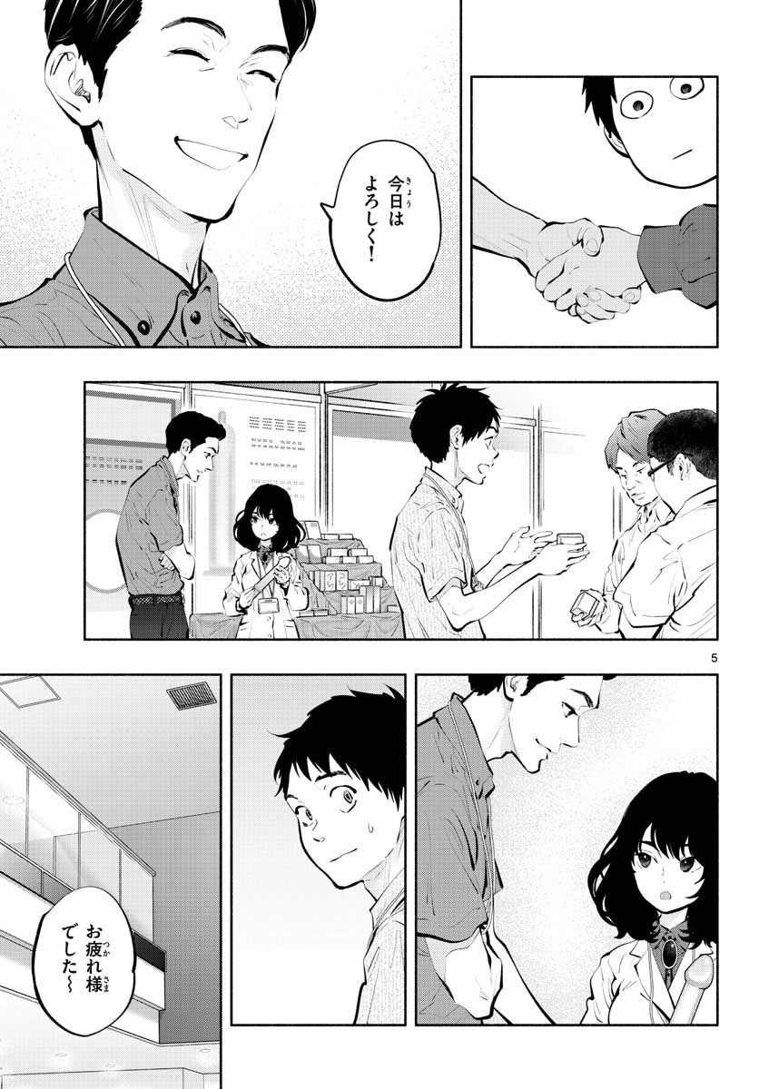 ASOKO DE HATARAKU MUSUBU-CHAN - RAW Chap 45 - Pic 5