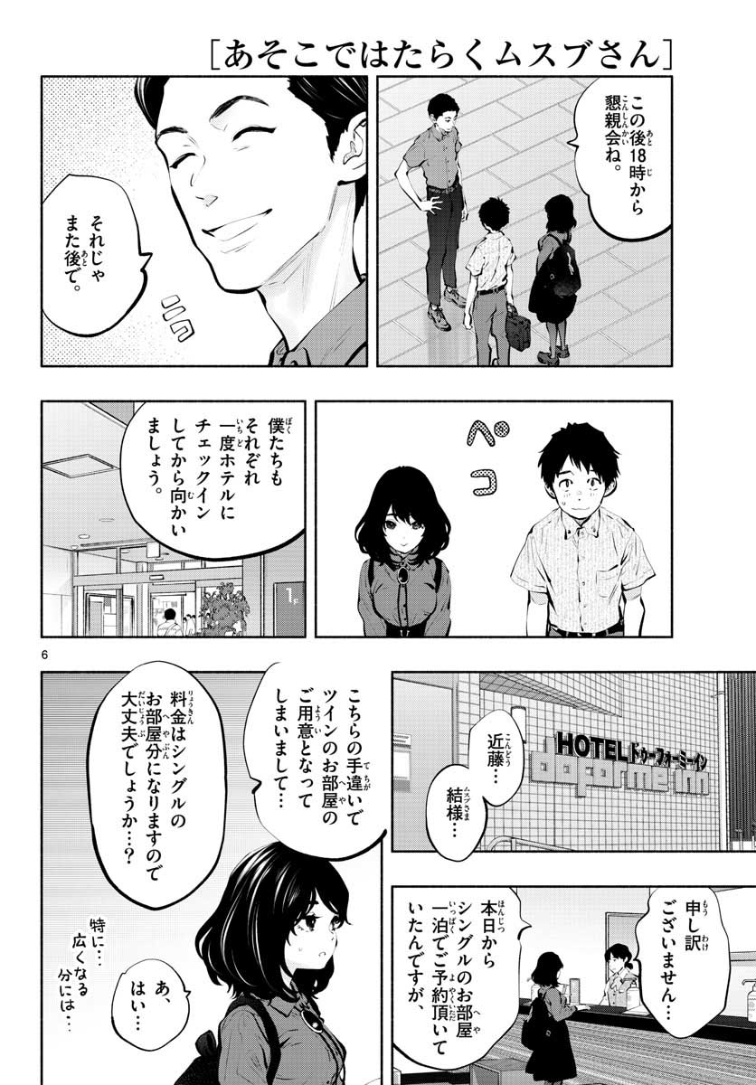 ASOKO DE HATARAKU MUSUBU-CHAN - RAW Chap 45 - Pic 6