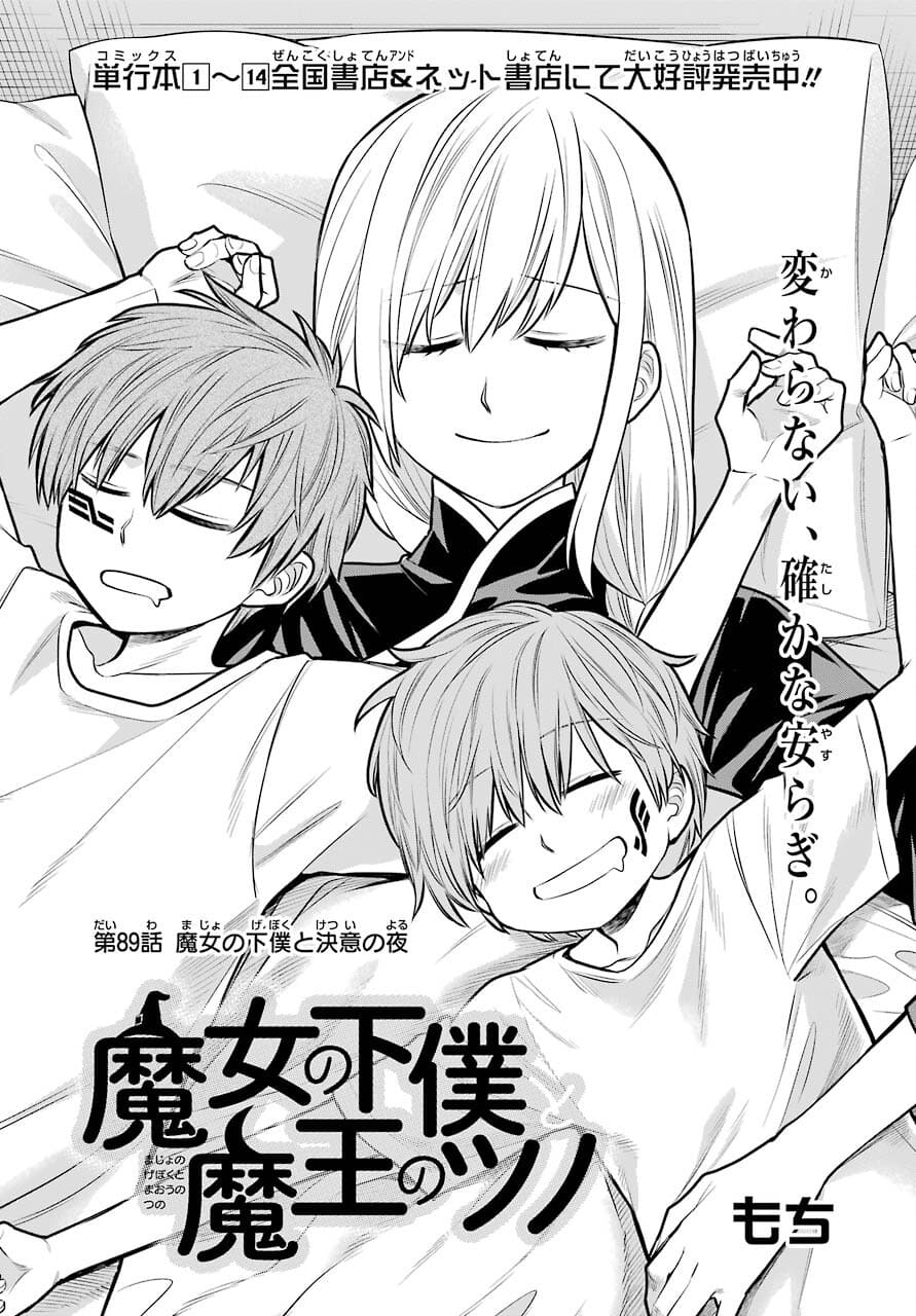 Majo no Geboku to Maou no Tsuno Chap 89 - Pic 1