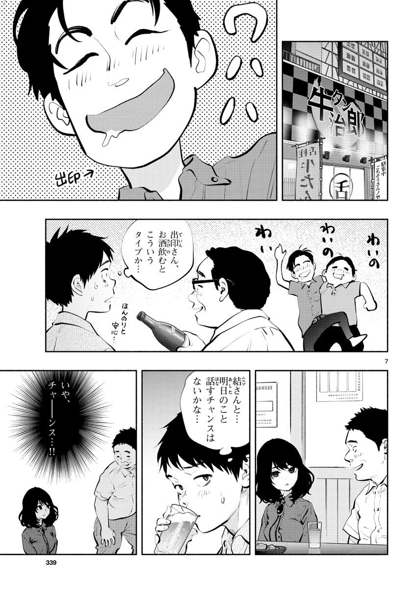 ASOKO DE HATARAKU MUSUBU-CHAN - RAW Chap 45 - Pic 7