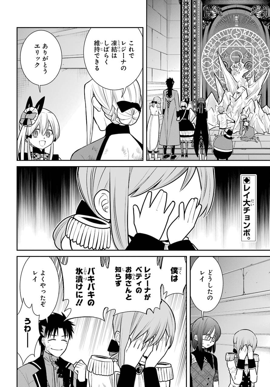 Majo no Geboku to Maou no Tsuno Chap 89 - Pic 2
