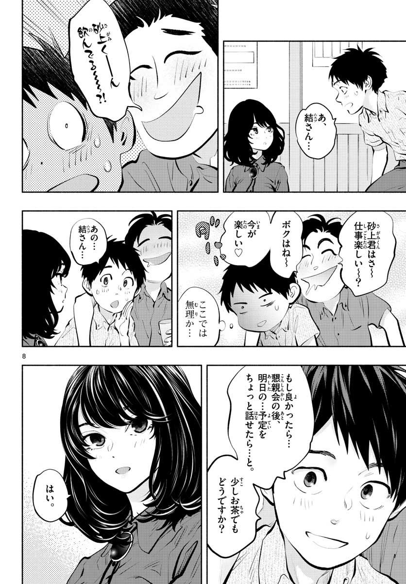 ASOKO DE HATARAKU MUSUBU-CHAN - RAW Chap 45 - Pic 8