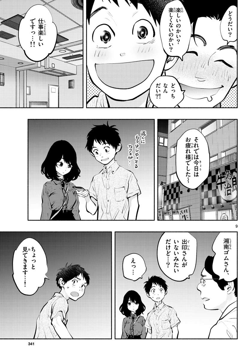 ASOKO DE HATARAKU MUSUBU-CHAN - RAW Chap 45 - Pic 9