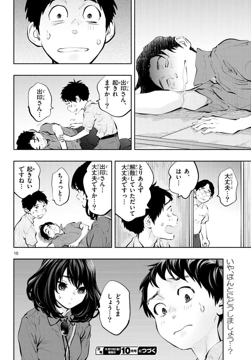 ASOKO DE HATARAKU MUSUBU-CHAN - RAW Chap 45 - Pic 10